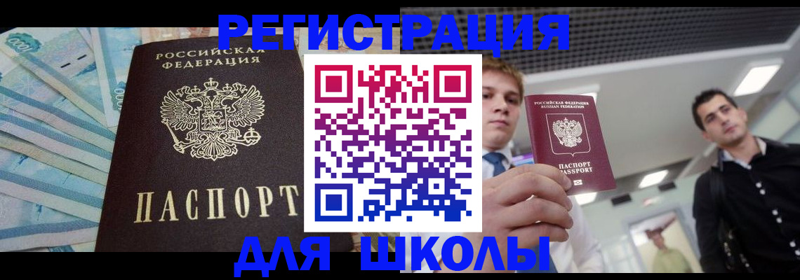 прописка ребенка в Никольском