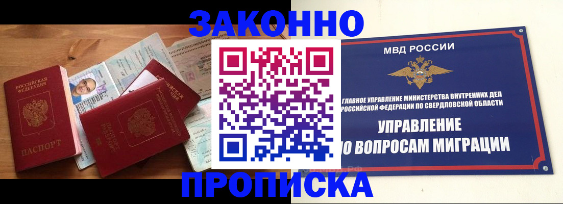 прописка для кредита в Никольском