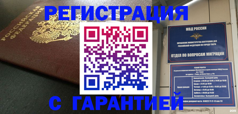 прописка гарантия в Никольском