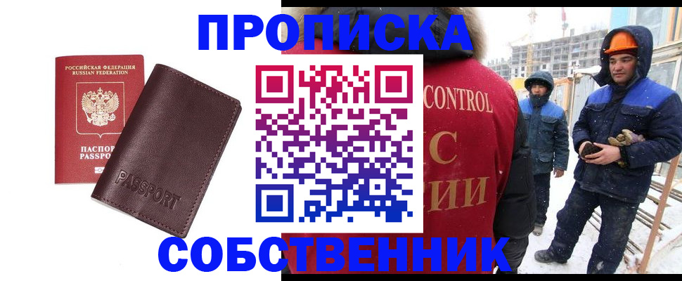 временная регистрация законно в Никольском