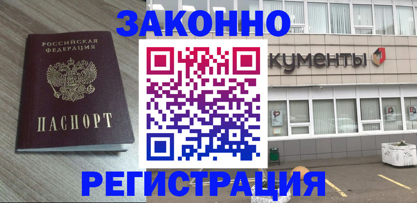 временная регистрация собственник в Никольском