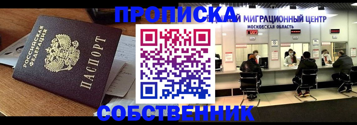 регистрация в Никольском