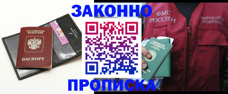 временная регистрация собственник в Никольском