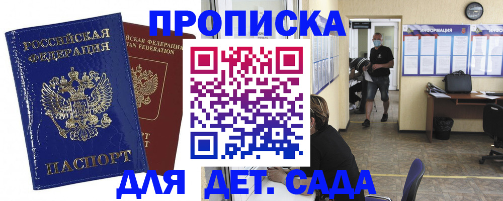 прописка в квартире в Никольском